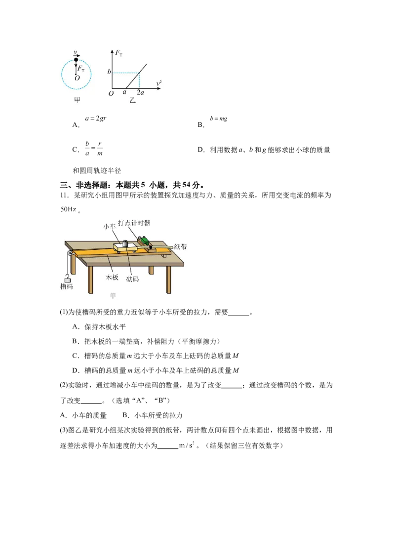 河南省驻马店市新蔡县第一高级中学2024-2025学年高一下学期3月月考物理试题（含答案）_2024-2025高一（7-7月题库）_2025年03月试卷