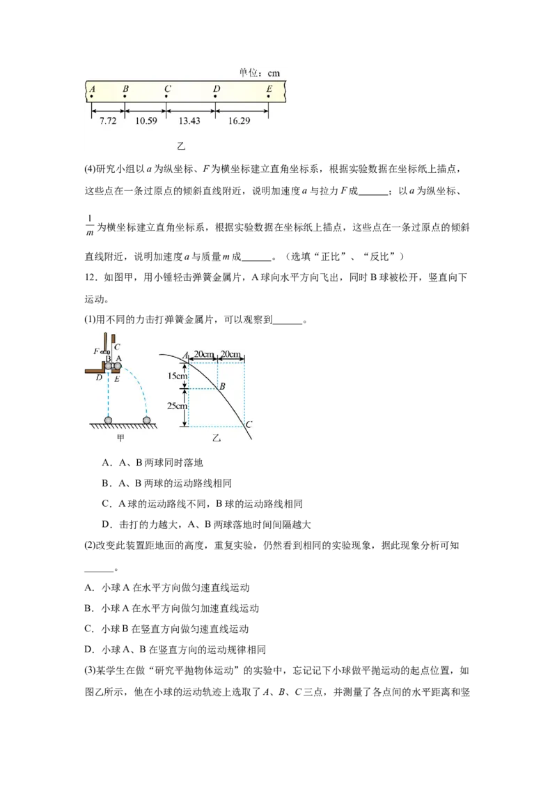 河南省驻马店市新蔡县第一高级中学2024-2025学年高一下学期3月月考物理试题（含答案）_2024-2025高一（7-7月题库）_2025年03月试卷