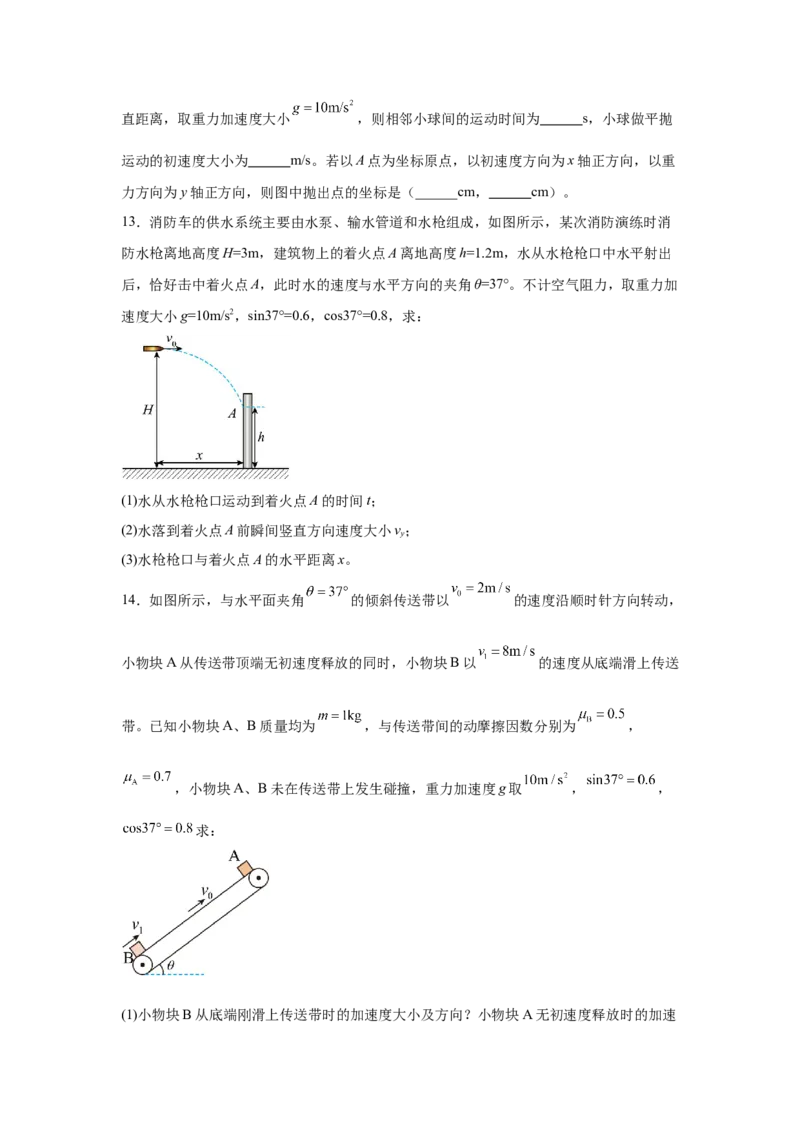 河南省驻马店市新蔡县第一高级中学2024-2025学年高一下学期3月月考物理试题（含答案）_2024-2025高一（7-7月题库）_2025年03月试卷