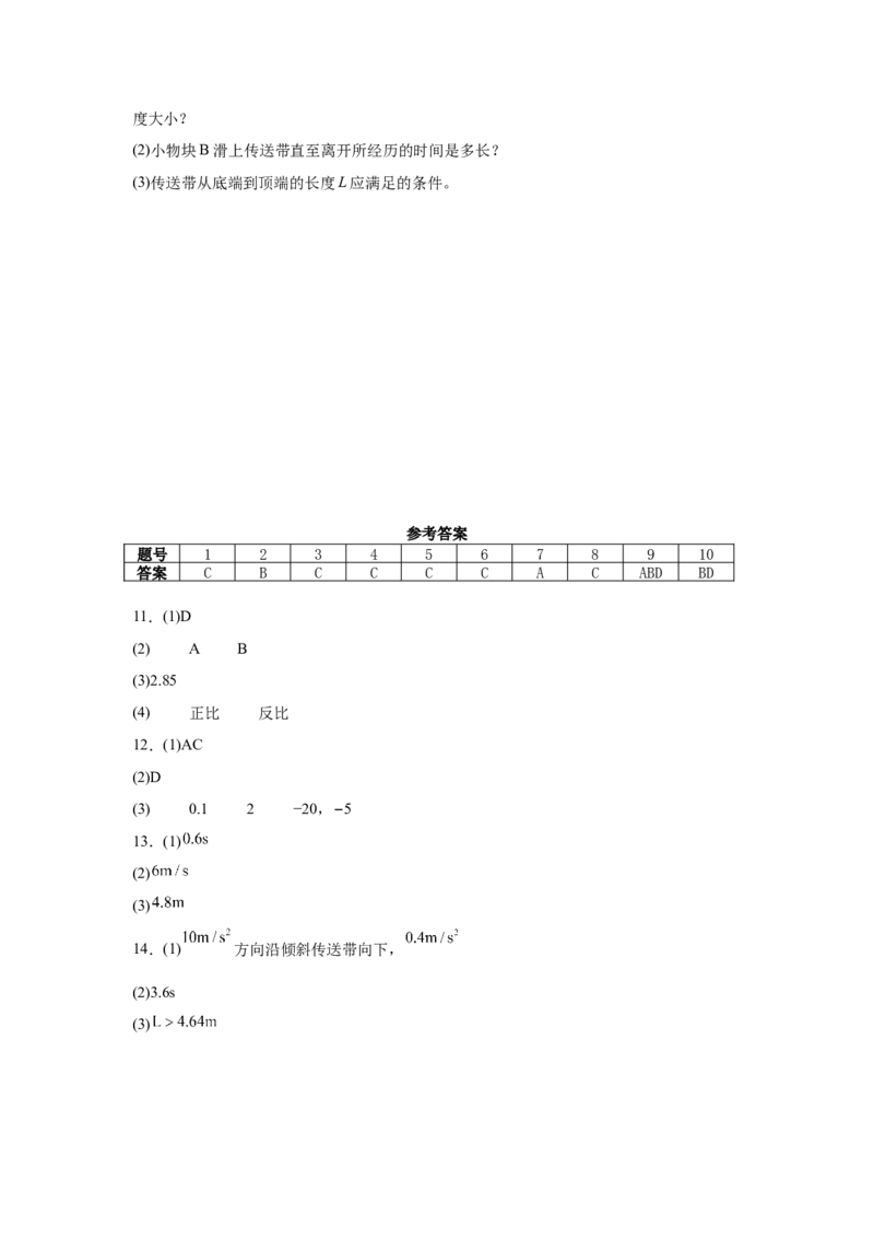 河南省驻马店市新蔡县第一高级中学2024-2025学年高一下学期3月月考物理试题（含答案）_2024-2025高一（7-7月题库）_2025年03月试卷