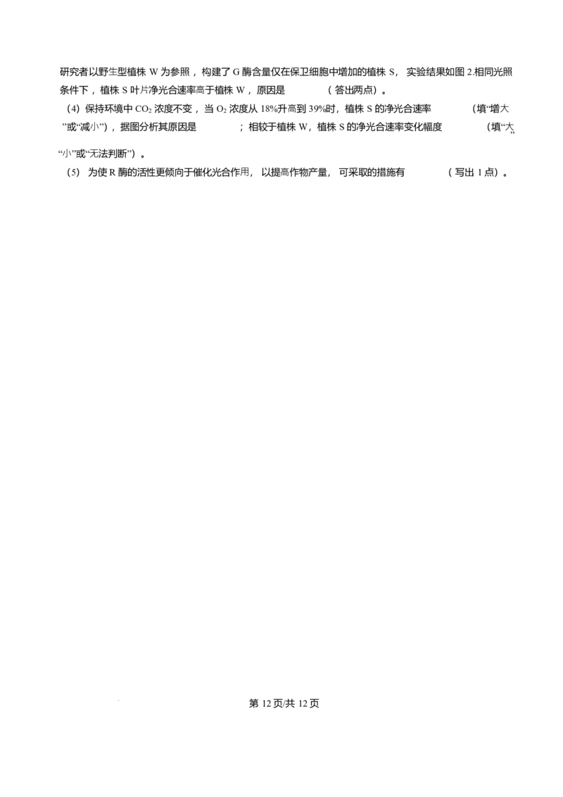 辽宁省辽南协作体2025-2026学年高一上学期期末生物试卷含答案_2024-2025高一（7-7月题库）_2026年1月高一_260122辽宁省辽南协作体2025-2026学年高一上学期期末
