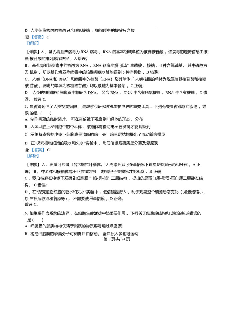 辽宁省辽南协作体2025-2026学年高一上学期期末生物试卷含答案_2024-2025高一（7-7月题库）_2026年1月高一_260122辽宁省辽南协作体2025-2026学年高一上学期期末