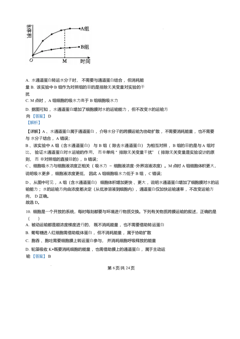 辽宁省辽南协作体2025-2026学年高一上学期期末生物试卷含答案_2024-2025高一（7-7月题库）_2026年1月高一_260122辽宁省辽南协作体2025-2026学年高一上学期期末