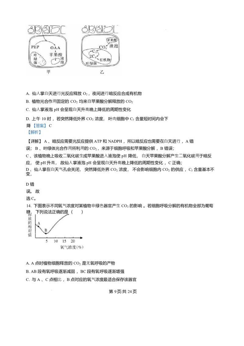 辽宁省辽南协作体2025-2026学年高一上学期期末生物试卷含答案_2024-2025高一（7-7月题库）_2026年1月高一_260122辽宁省辽南协作体2025-2026学年高一上学期期末