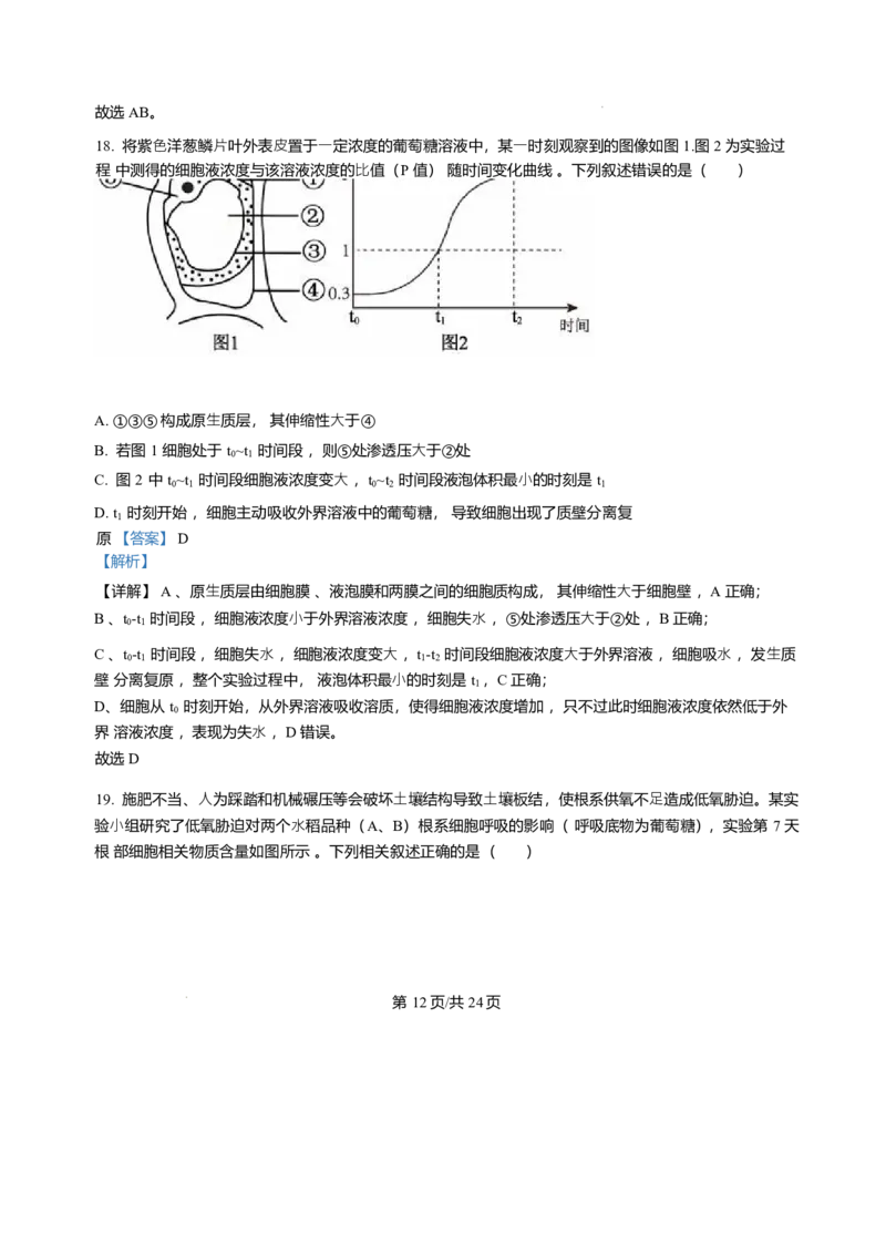 辽宁省辽南协作体2025-2026学年高一上学期期末生物试卷含答案_2024-2025高一（7-7月题库）_2026年1月高一_260122辽宁省辽南协作体2025-2026学年高一上学期期末