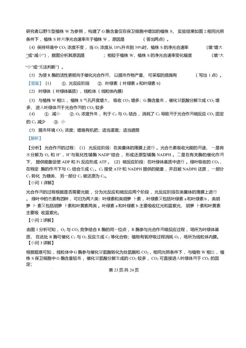 辽宁省辽南协作体2025-2026学年高一上学期期末生物试卷含答案_2024-2025高一（7-7月题库）_2026年1月高一_260122辽宁省辽南协作体2025-2026学年高一上学期期末