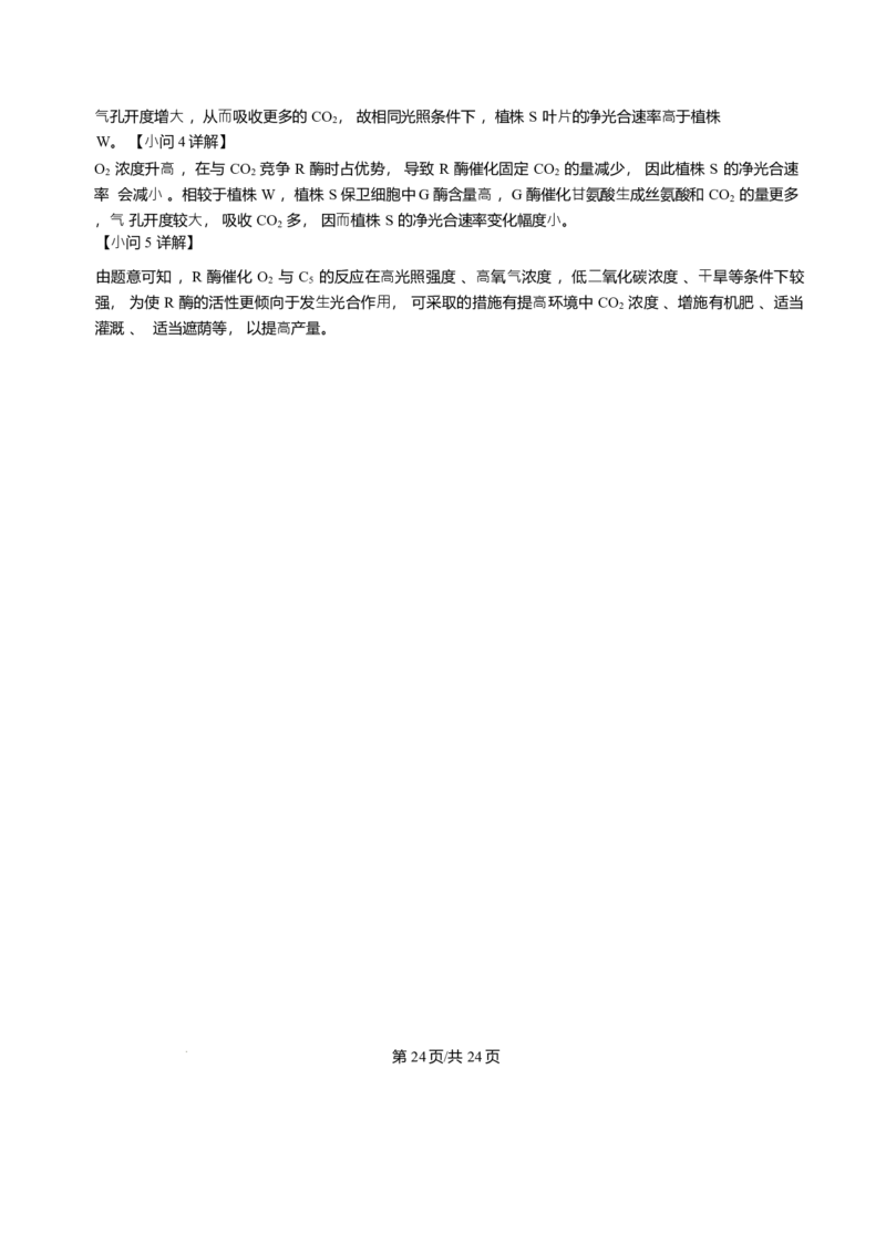 辽宁省辽南协作体2025-2026学年高一上学期期末生物试卷含答案_2024-2025高一（7-7月题库）_2026年1月高一_260122辽宁省辽南协作体2025-2026学年高一上学期期末