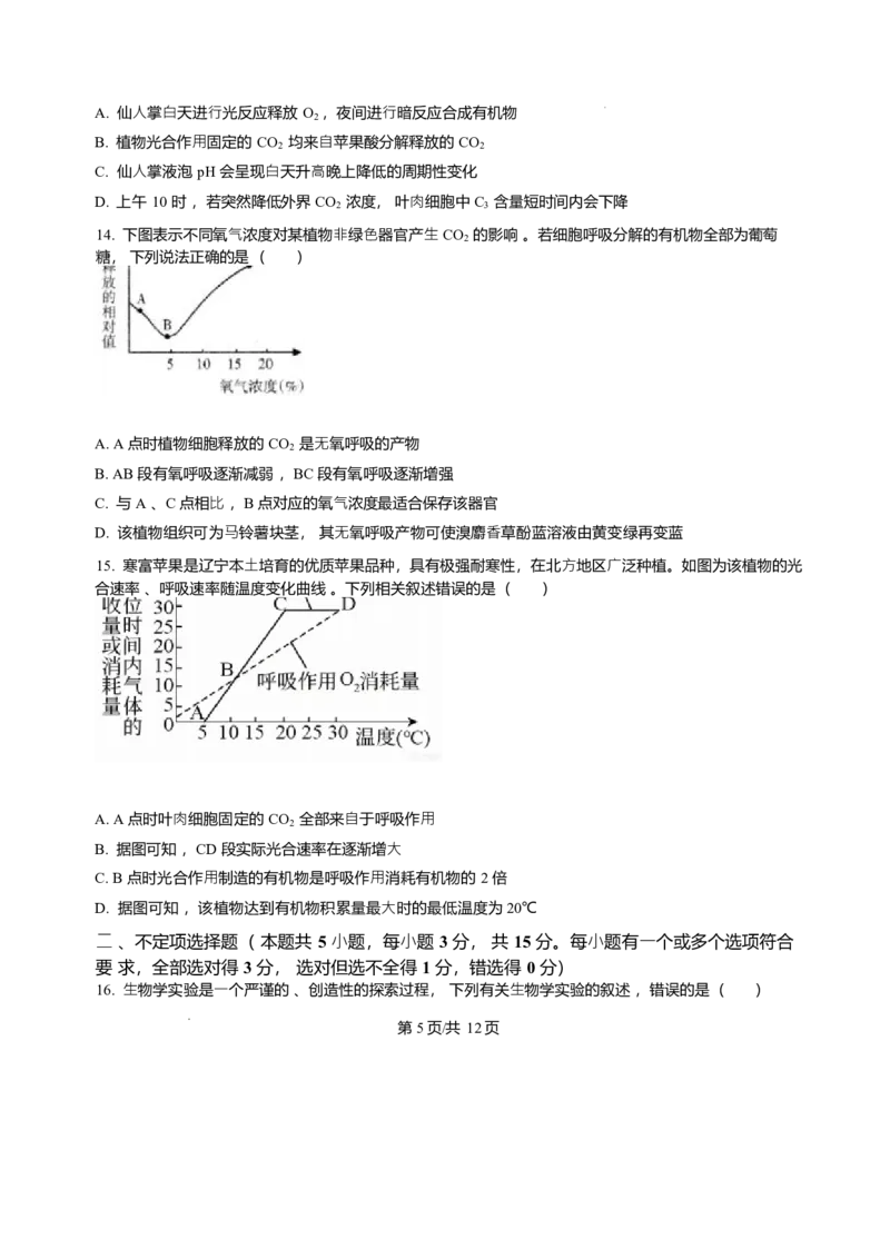 辽宁省辽南协作体2025-2026学年高一上学期期末生物试卷含答案_2024-2025高一（7-7月题库）_2026年1月高一_260122辽宁省辽南协作体2025-2026学年高一上学期期末