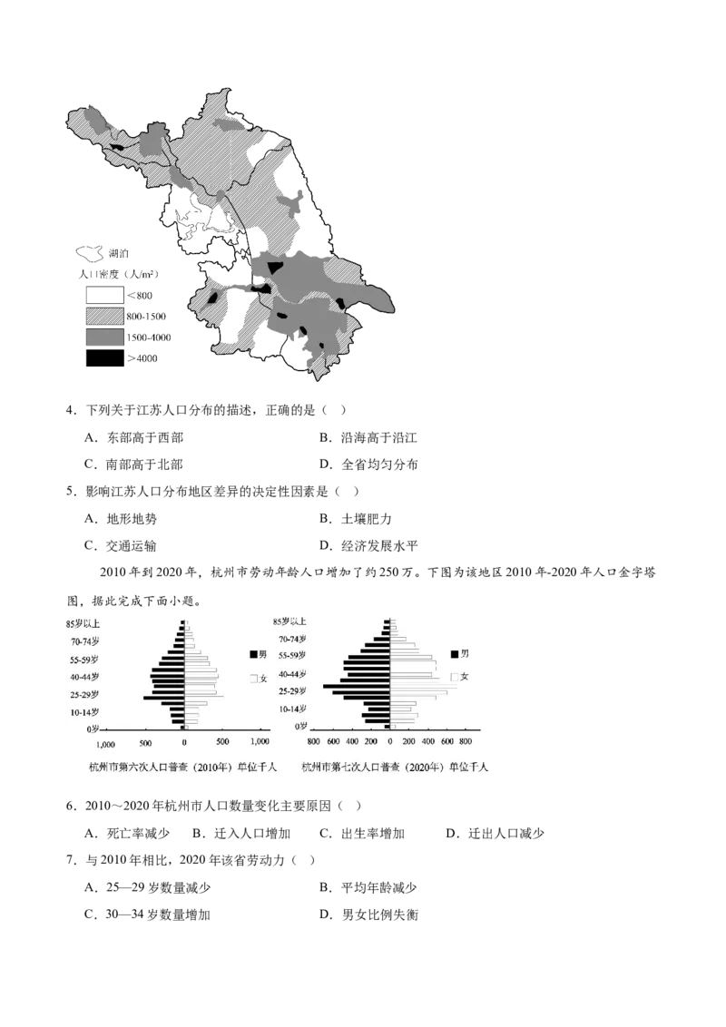 江苏省宿迁市沭阳县2024-2025学年高一下学期期中考试地理Word版含答案_2024-2025高一（7-7月题库）_2025年6月7.10新增_0609江苏省宿迁市沭阳县2024-2025学年高一下学期期中考试