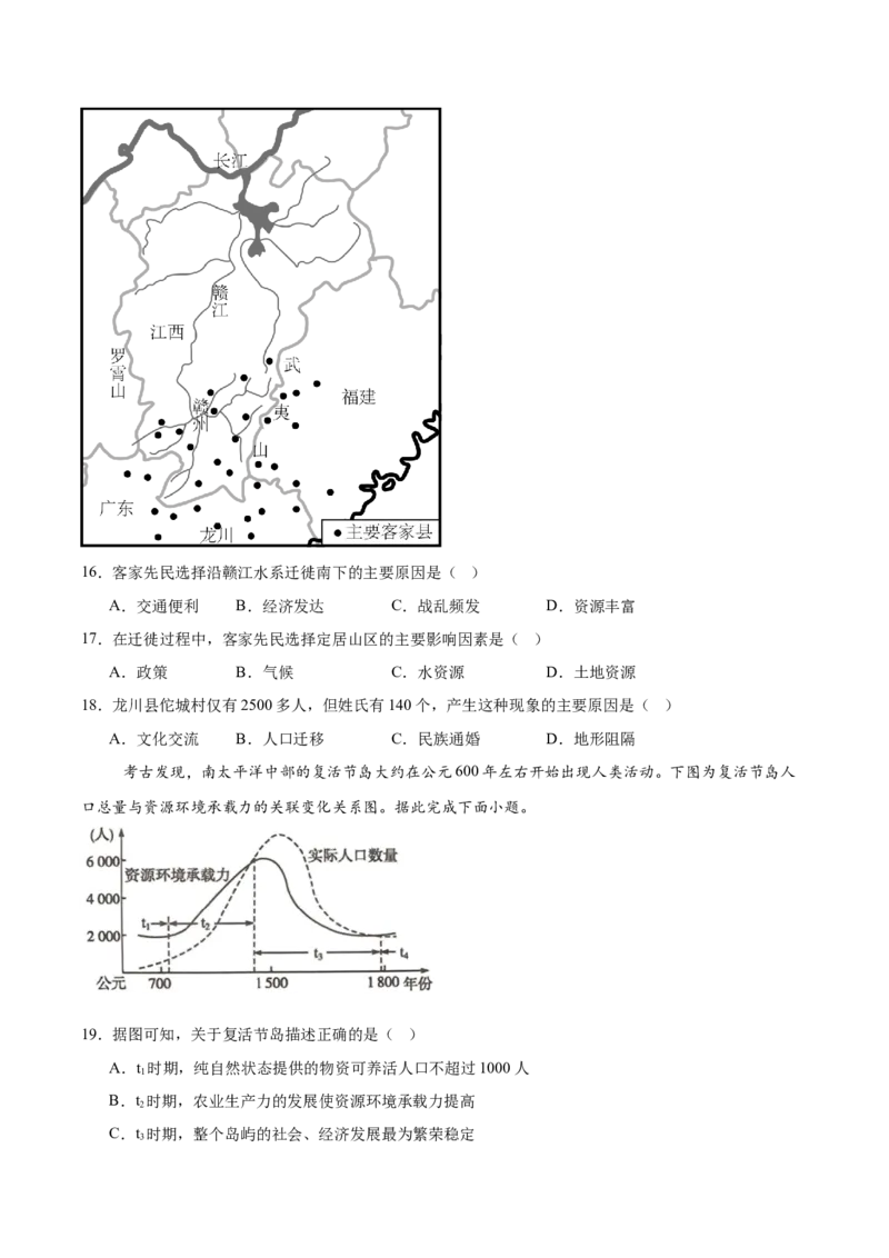 江苏省宿迁市沭阳县2024-2025学年高一下学期期中考试地理Word版含答案_2024-2025高一（7-7月题库）_2025年6月7.10新增_0609江苏省宿迁市沭阳县2024-2025学年高一下学期期中考试