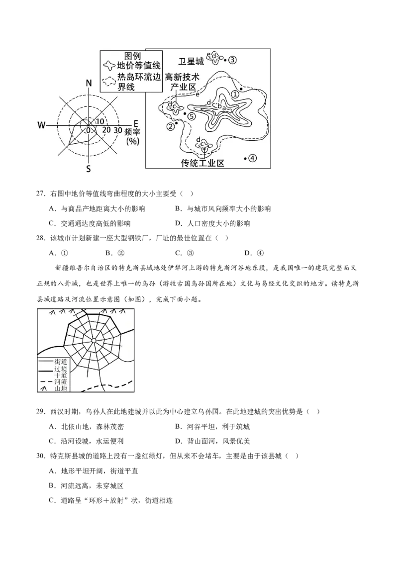 江苏省宿迁市沭阳县2024-2025学年高一下学期期中考试地理Word版含答案_2024-2025高一（7-7月题库）_2025年6月7.10新增_0609江苏省宿迁市沭阳县2024-2025学年高一下学期期中考试