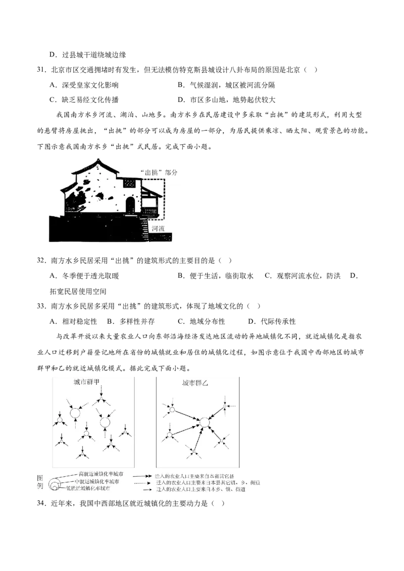 江苏省宿迁市沭阳县2024-2025学年高一下学期期中考试地理Word版含答案_2024-2025高一（7-7月题库）_2025年6月7.10新增_0609江苏省宿迁市沭阳县2024-2025学年高一下学期期中考试