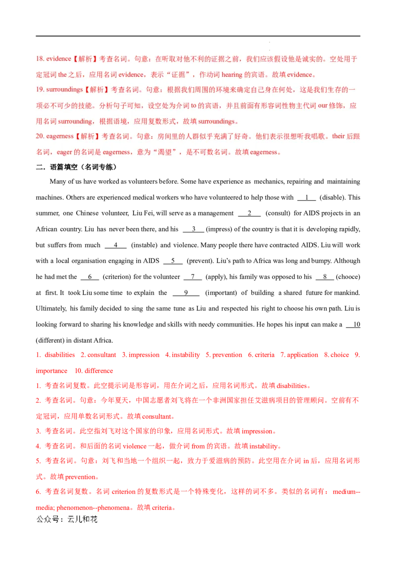 衔接点01名词、冠词（初高考点差异及衔接）（解析版）_2024-2025高一（7-7月题库）_2024年7月试卷