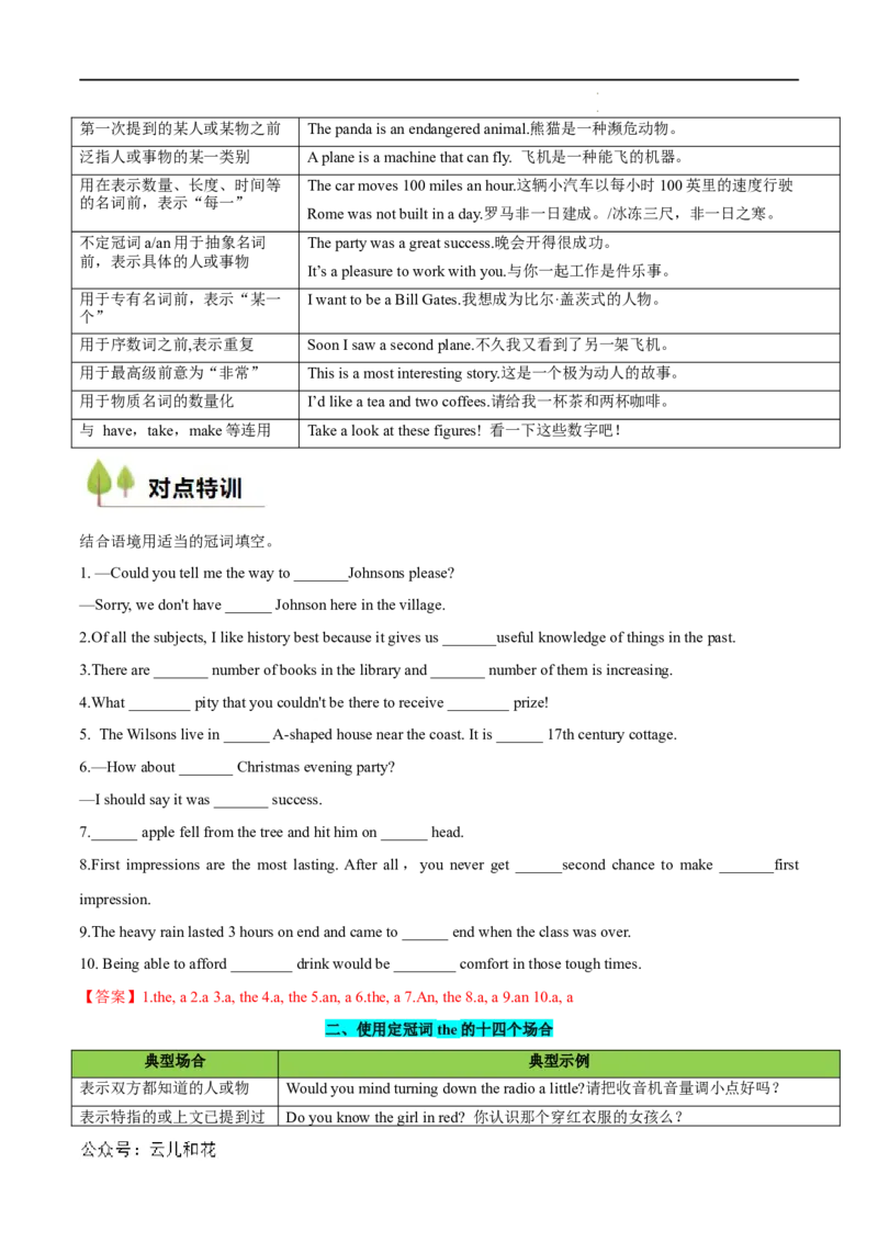 衔接点01名词、冠词（初高考点差异及衔接）（解析版）_2024-2025高一（7-7月题库）_2024年7月试卷
