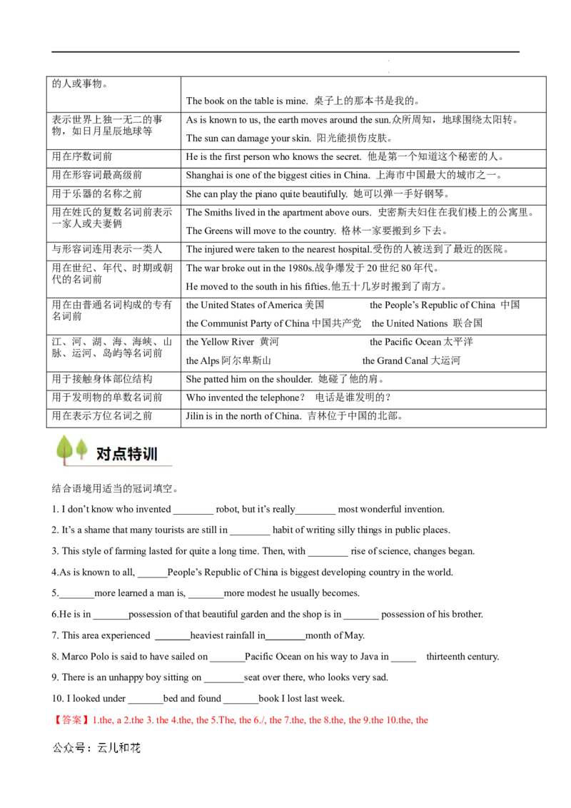 衔接点01名词、冠词（初高考点差异及衔接）（解析版）_2024-2025高一（7-7月题库）_2024年7月试卷