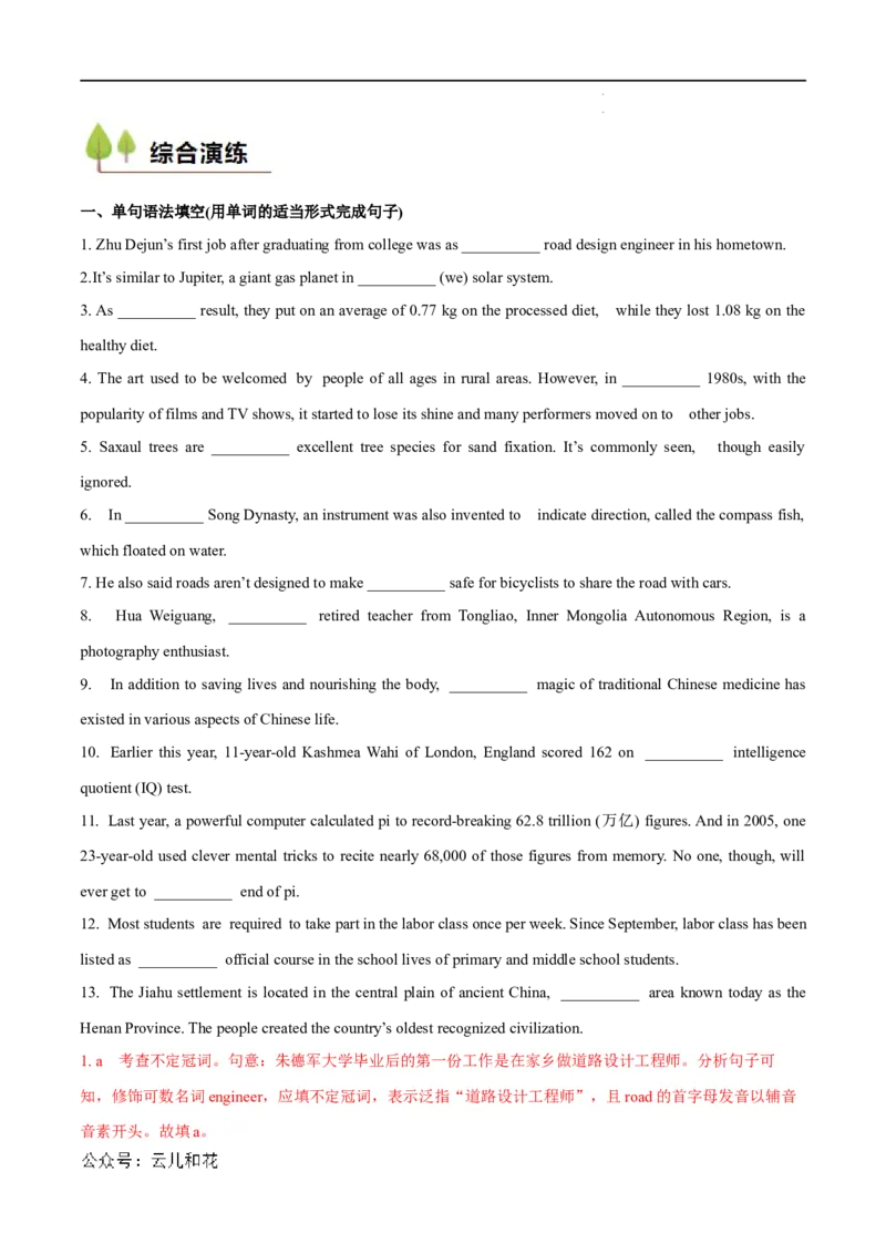 衔接点01名词、冠词（初高考点差异及衔接）（解析版）_2024-2025高一（7-7月题库）_2024年7月试卷