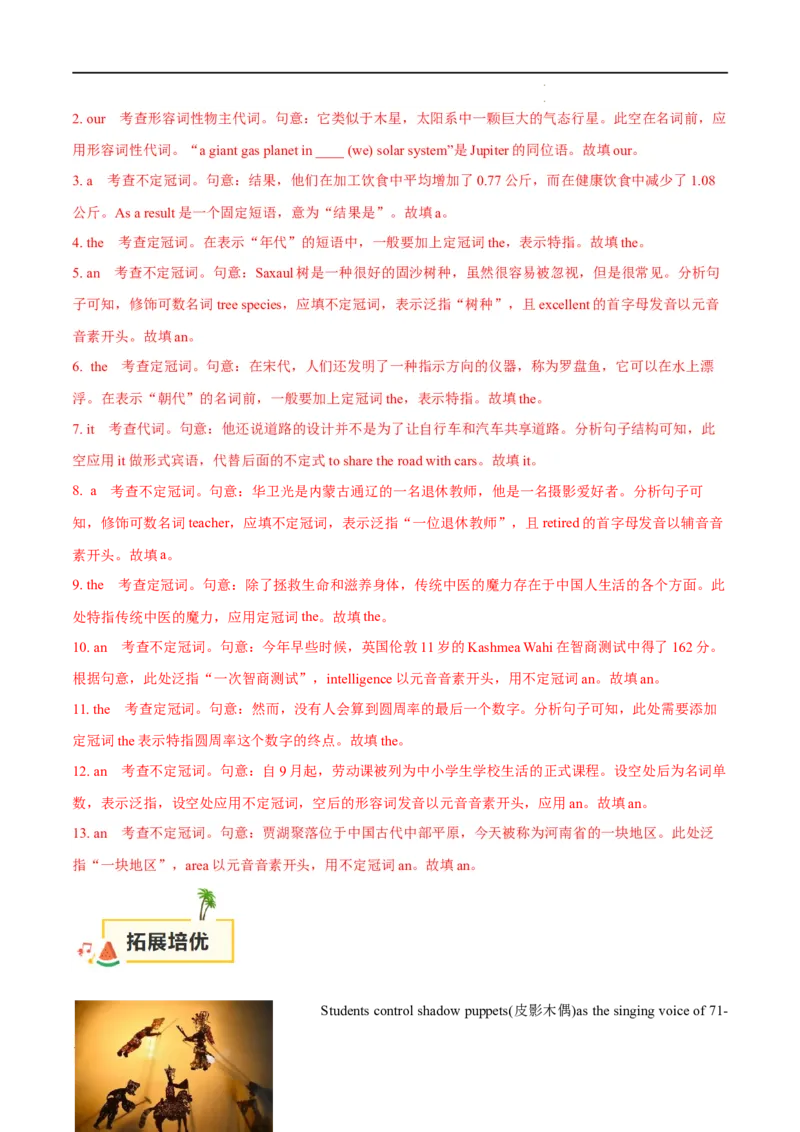 衔接点01名词、冠词（初高考点差异及衔接）（解析版）_2024-2025高一（7-7月题库）_2024年7月试卷