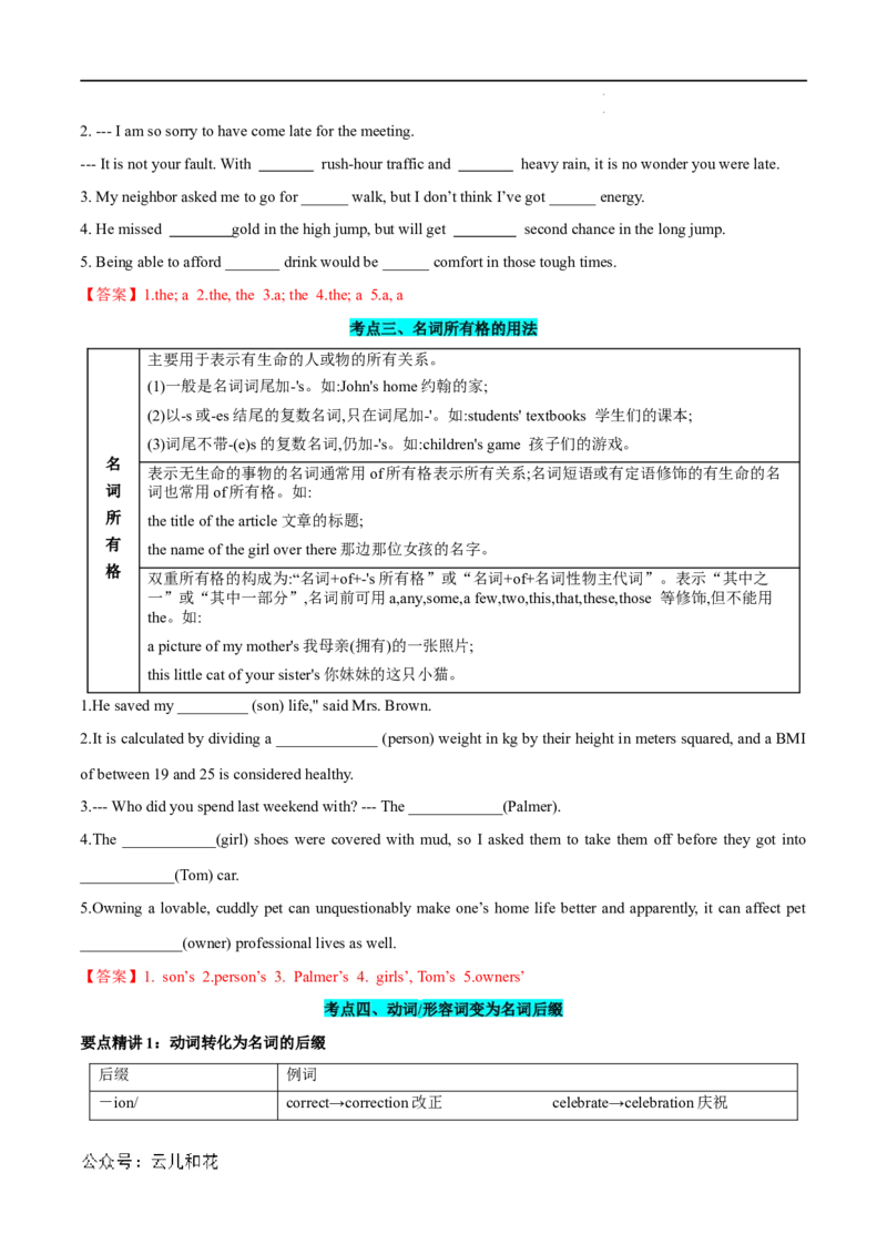 衔接点01名词、冠词（初高考点差异及衔接）（解析版）_2024-2025高一（7-7月题库）_2024年7月试卷
