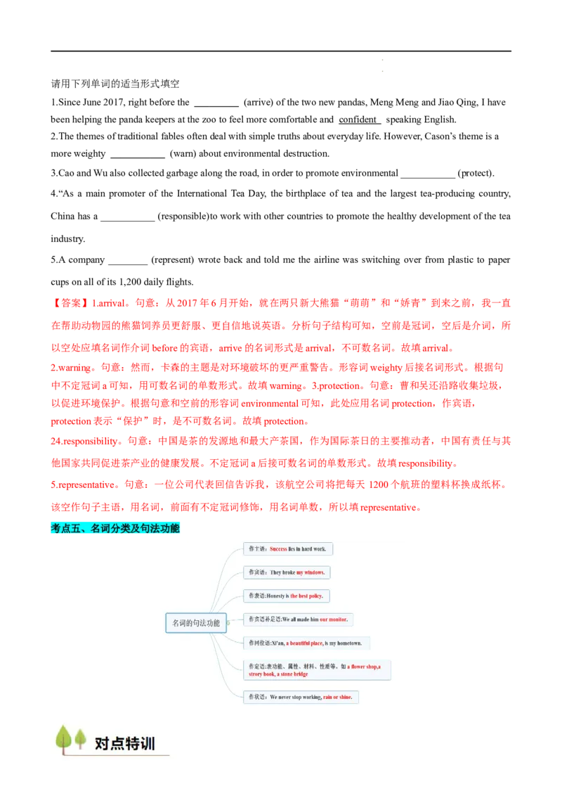 衔接点01名词、冠词（初高考点差异及衔接）（解析版）_2024-2025高一（7-7月题库）_2024年7月试卷