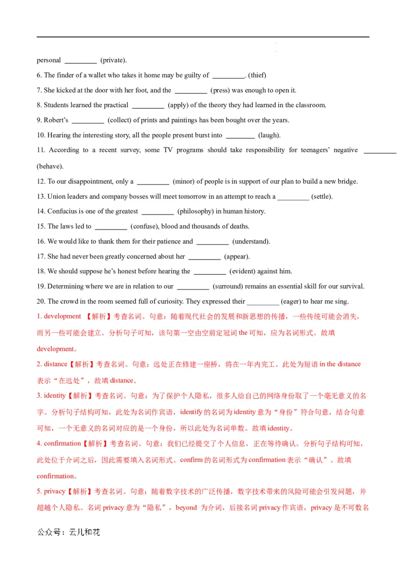 衔接点01名词、冠词（初高考点差异及衔接）（解析版）_2024-2025高一（7-7月题库）_2024年7月试卷