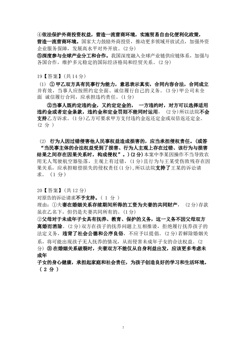 广东省东莞市七校2024-2025学年高二下学期期中联考政治试卷（含答案）_2024-2025高二（7-7月题库）_2025年6月试卷_0604广东省东莞市七校2024-2025学年高二下学期5月期中联考