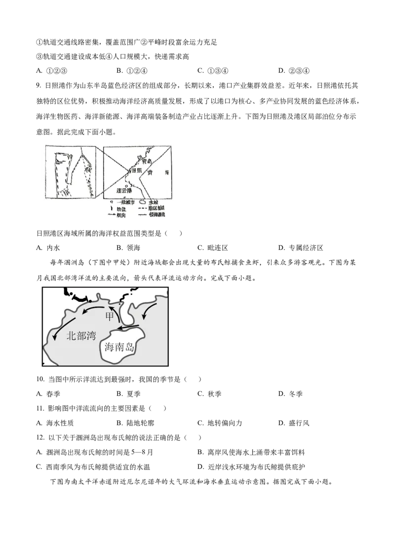 吉林省白山市抚松县第一中学2024-2025学年高一下学期6月月考地理试题（含答案）_2024-2025高一（7-7月题库）_2025年7月