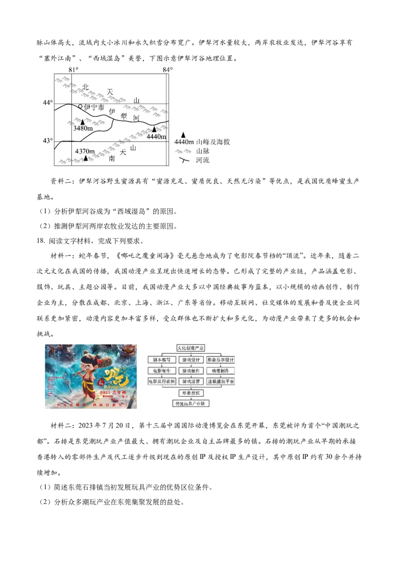 吉林省白山市抚松县第一中学2024-2025学年高一下学期6月月考地理试题（含答案）_2024-2025高一（7-7月题库）_2025年7月