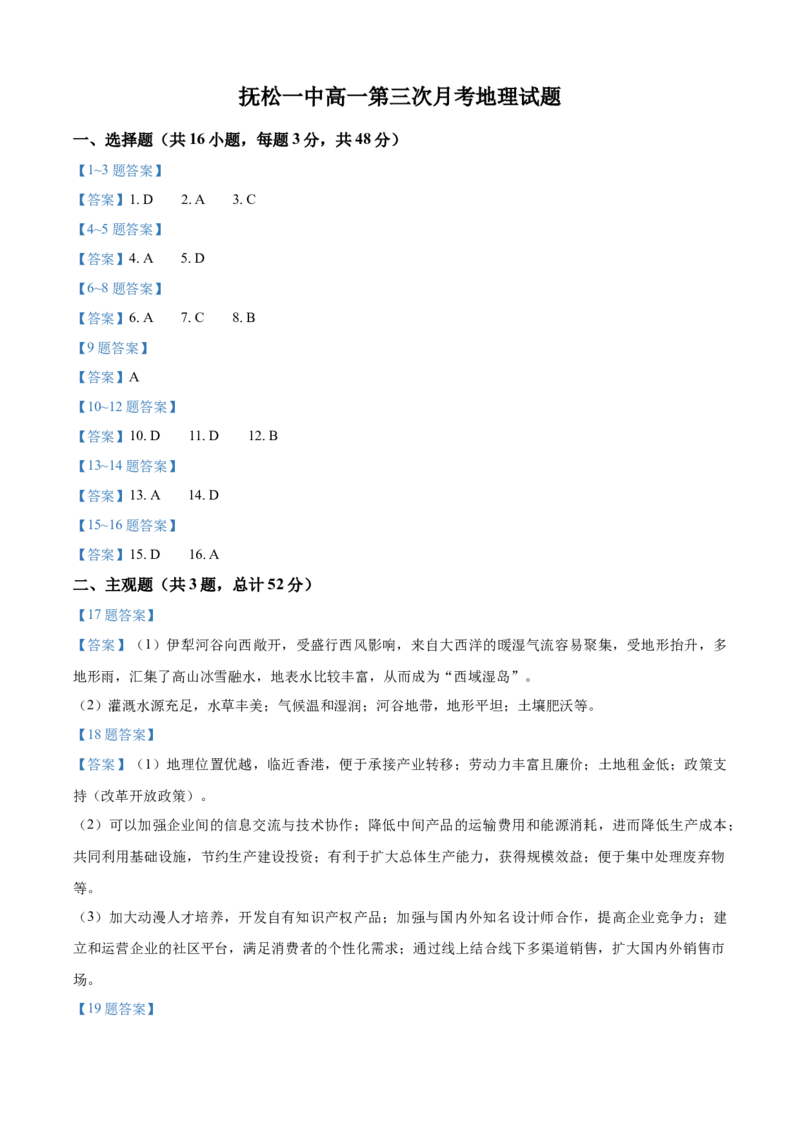 吉林省白山市抚松县第一中学2024-2025学年高一下学期6月月考地理试题（含答案）_2024-2025高一（7-7月题库）_2025年7月