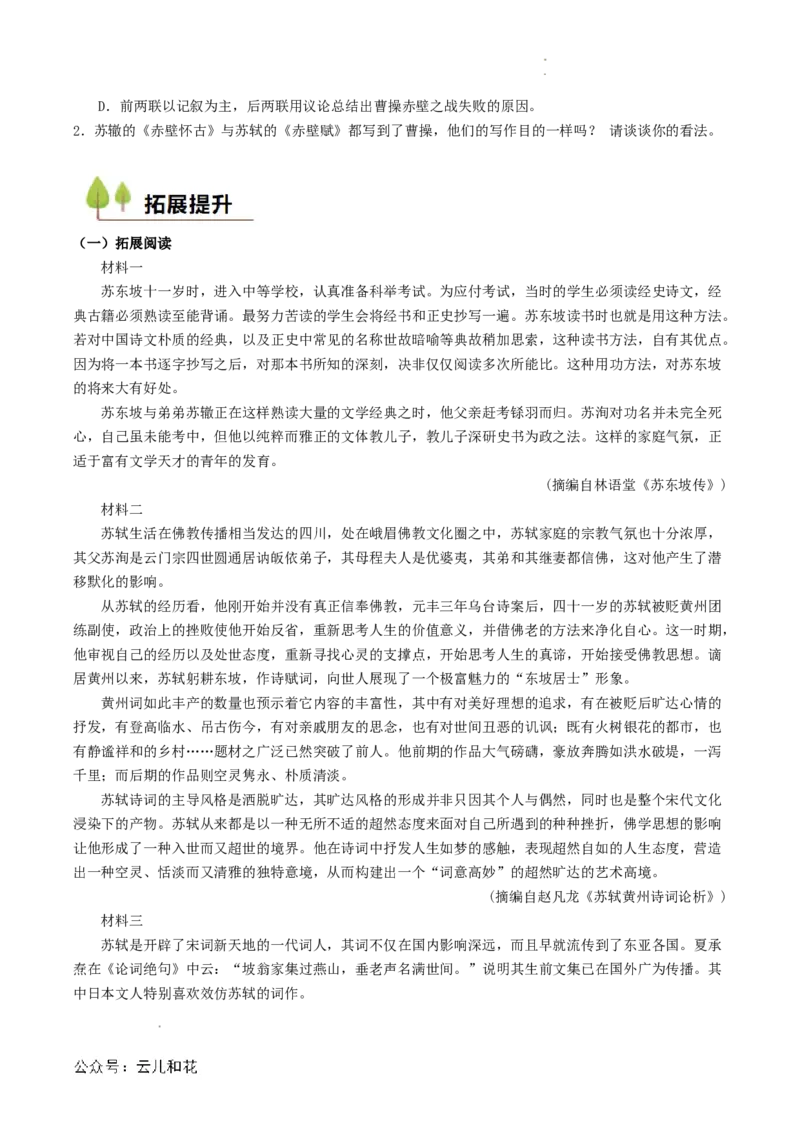 第03讲《赤壁赋》新课预习讲义（原卷版）_2024-2025高一（7-7月题库）_2024年7月试卷_0708暑假自学课2024年初升高语文无忧衔接（统编版）