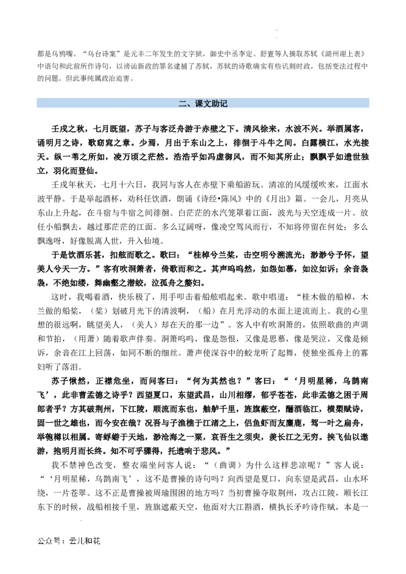 第03讲《赤壁赋》新课预习讲义（原卷版）_2024-2025高一（7-7月题库）_2024年7月试卷_0708暑假自学课2024年初升高语文无忧衔接（统编版）