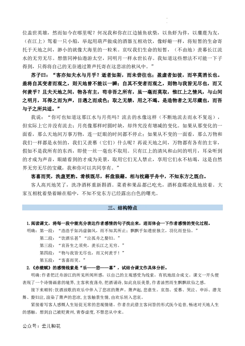 第03讲《赤壁赋》新课预习讲义（原卷版）_2024-2025高一（7-7月题库）_2024年7月试卷_0708暑假自学课2024年初升高语文无忧衔接（统编版）