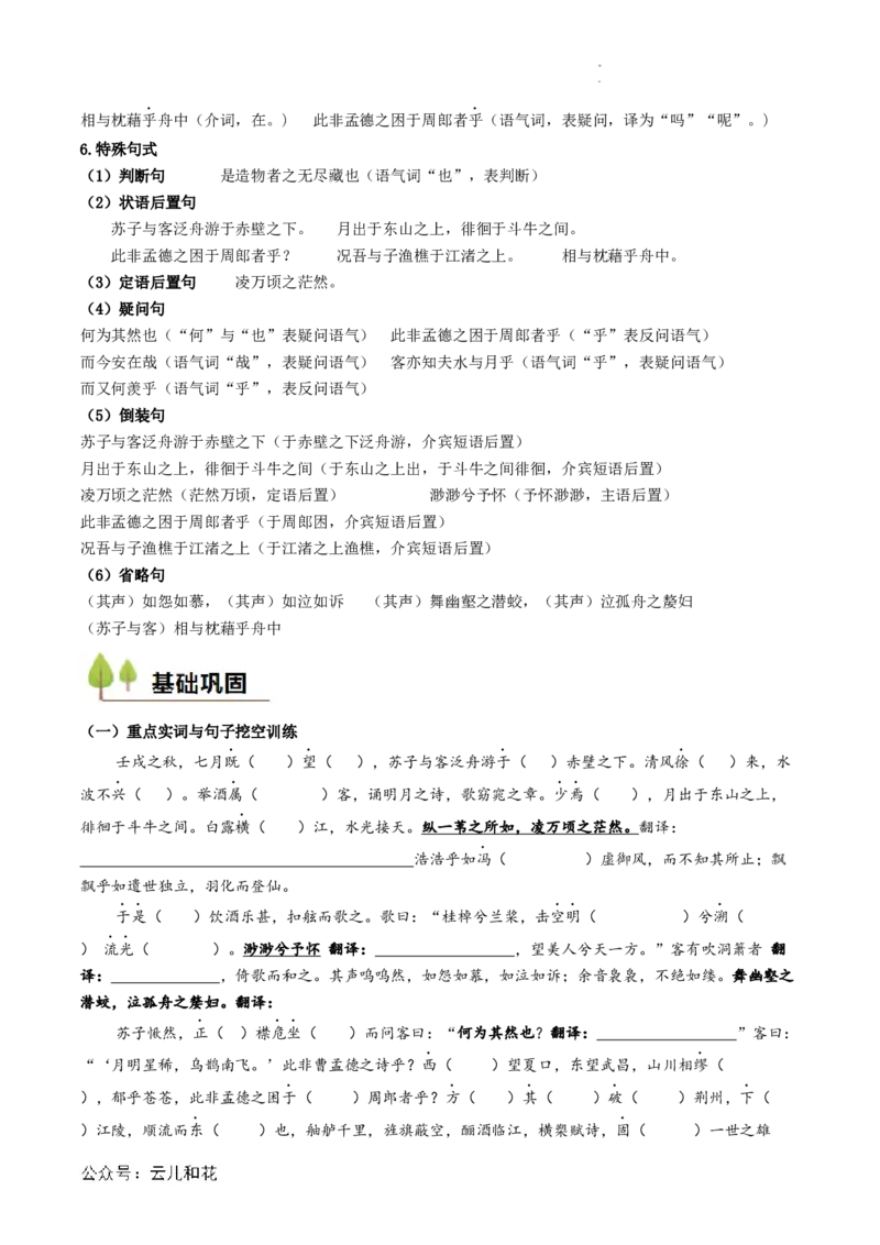 第03讲《赤壁赋》新课预习讲义（原卷版）_2024-2025高一（7-7月题库）_2024年7月试卷_0708暑假自学课2024年初升高语文无忧衔接（统编版）