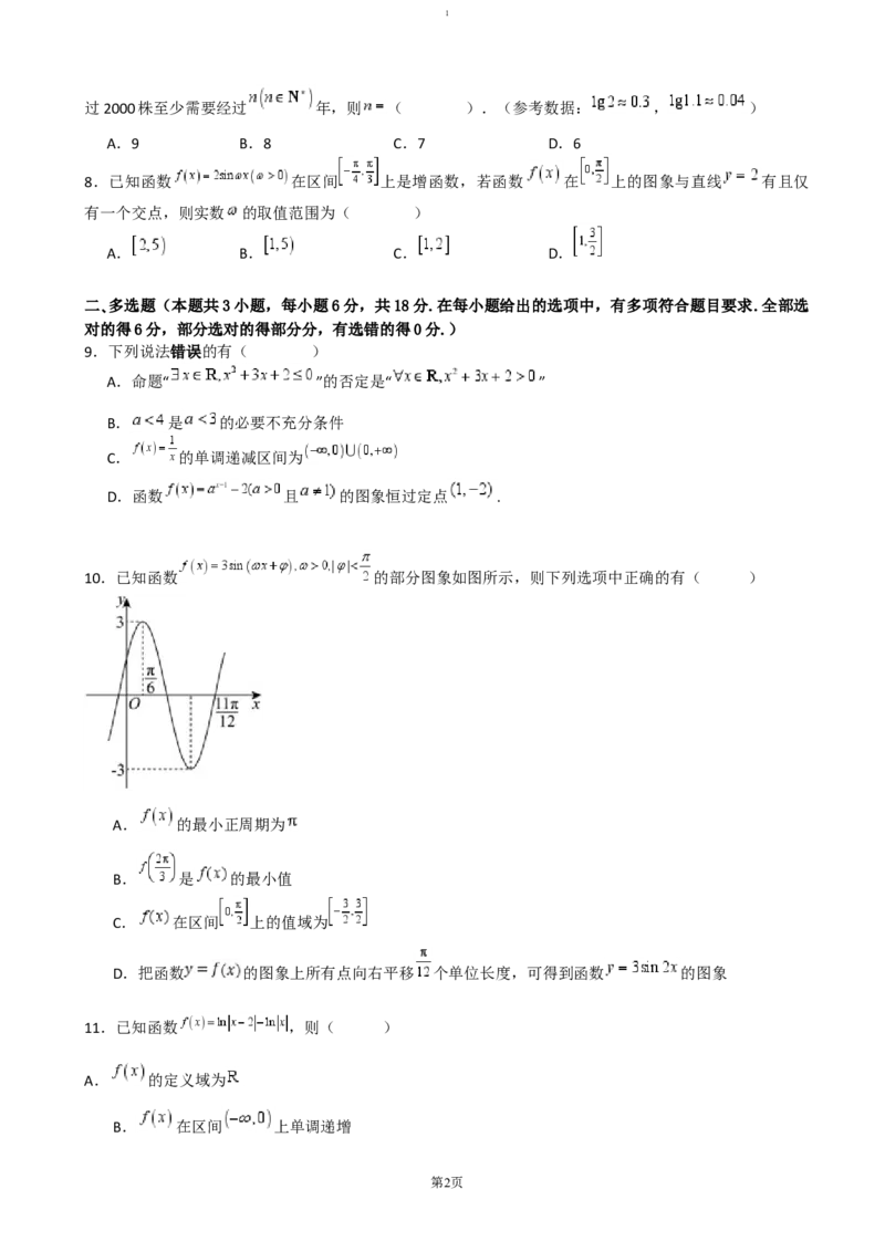 湖南省长沙市雅礼中学2024-2025学年高一上学期期末考试数学试卷（含答案）_2024-2025高一（7-7月题库）_2025年01月试卷_0122湖南省长沙市雅礼中学2024-2025学年高一上学期期末考试