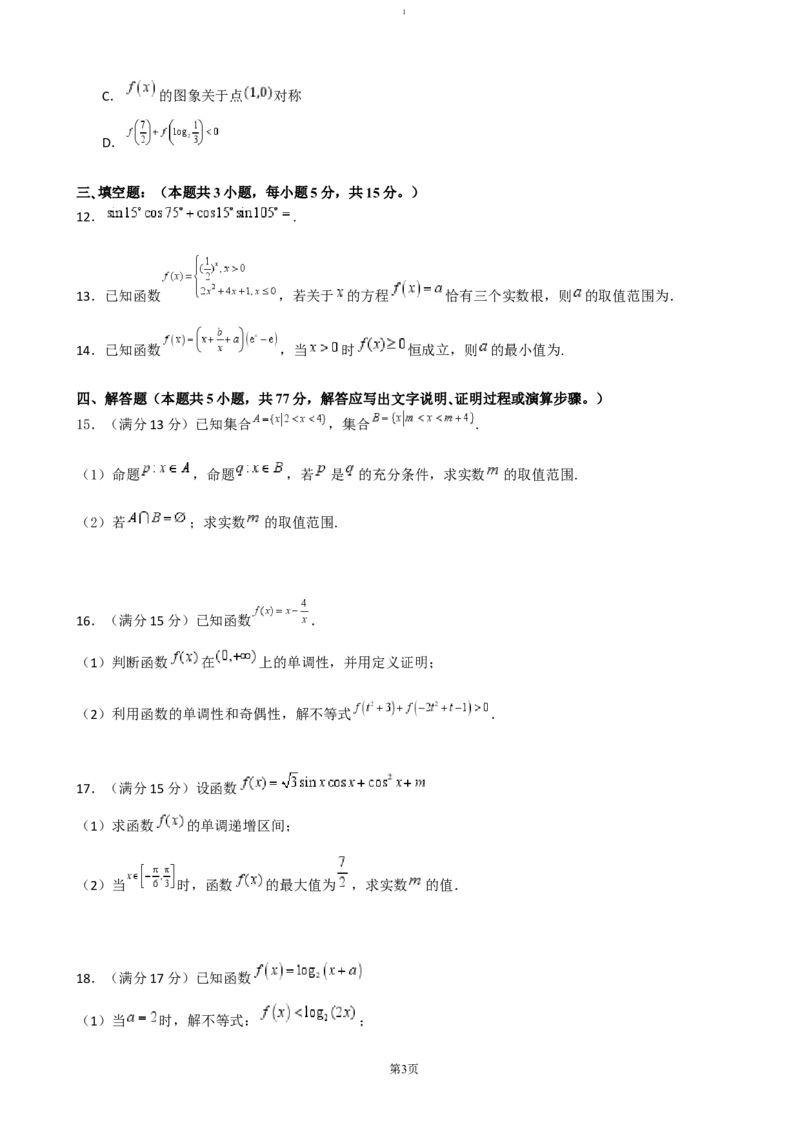 湖南省长沙市雅礼中学2024-2025学年高一上学期期末考试数学试卷（含答案）_2024-2025高一（7-7月题库）_2025年01月试卷_0122湖南省长沙市雅礼中学2024-2025学年高一上学期期末考试