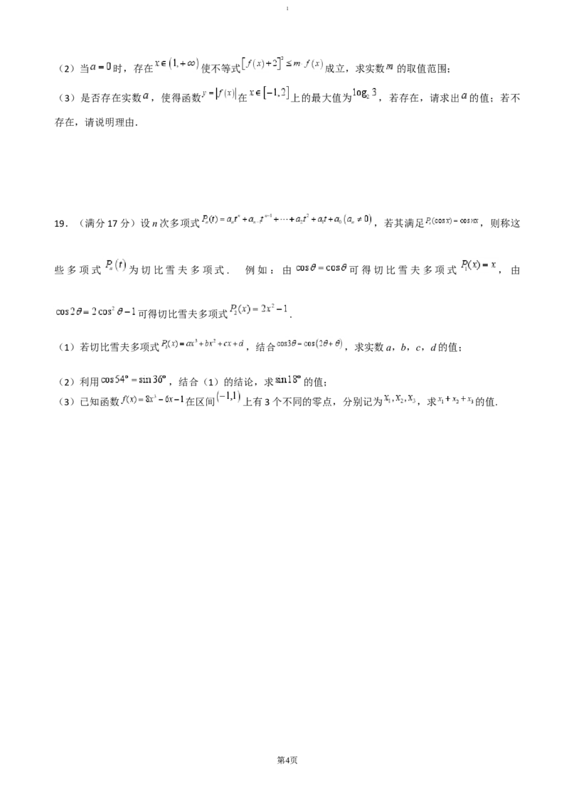 湖南省长沙市雅礼中学2024-2025学年高一上学期期末考试数学试卷（含答案）_2024-2025高一（7-7月题库）_2025年01月试卷_0122湖南省长沙市雅礼中学2024-2025学年高一上学期期末考试