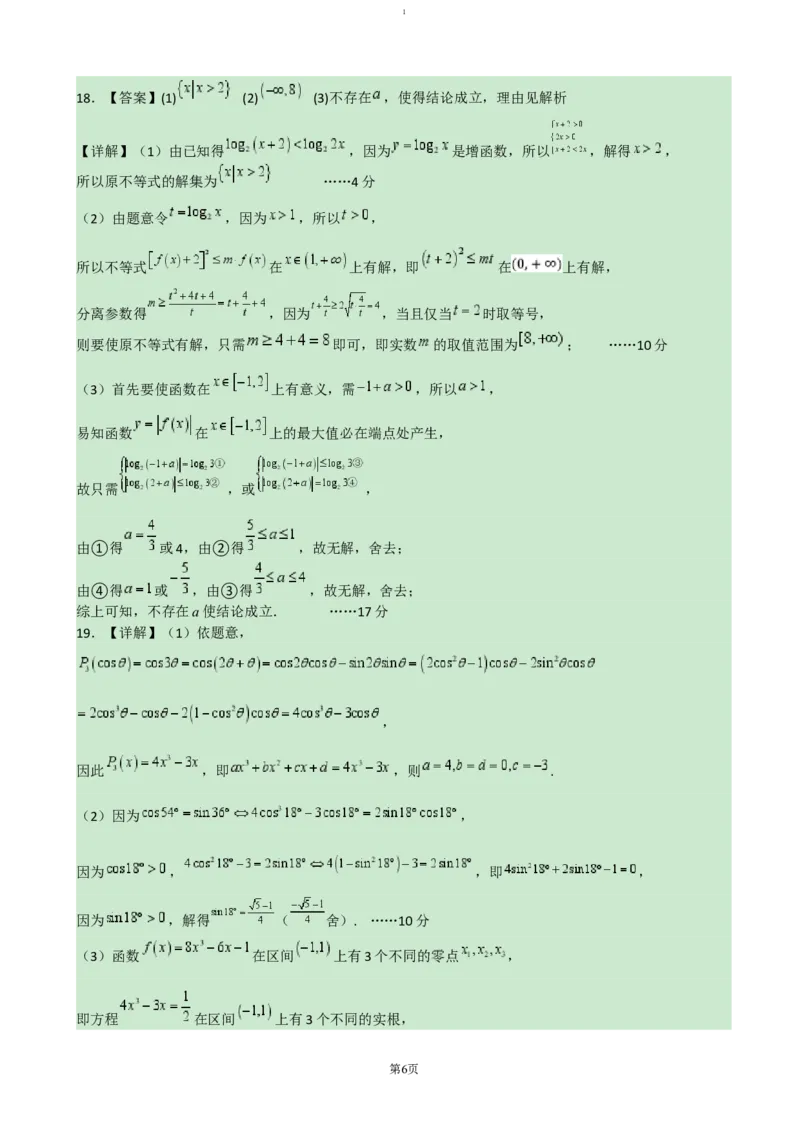 湖南省长沙市雅礼中学2024-2025学年高一上学期期末考试数学试卷（含答案）_2024-2025高一（7-7月题库）_2025年01月试卷_0122湖南省长沙市雅礼中学2024-2025学年高一上学期期末考试