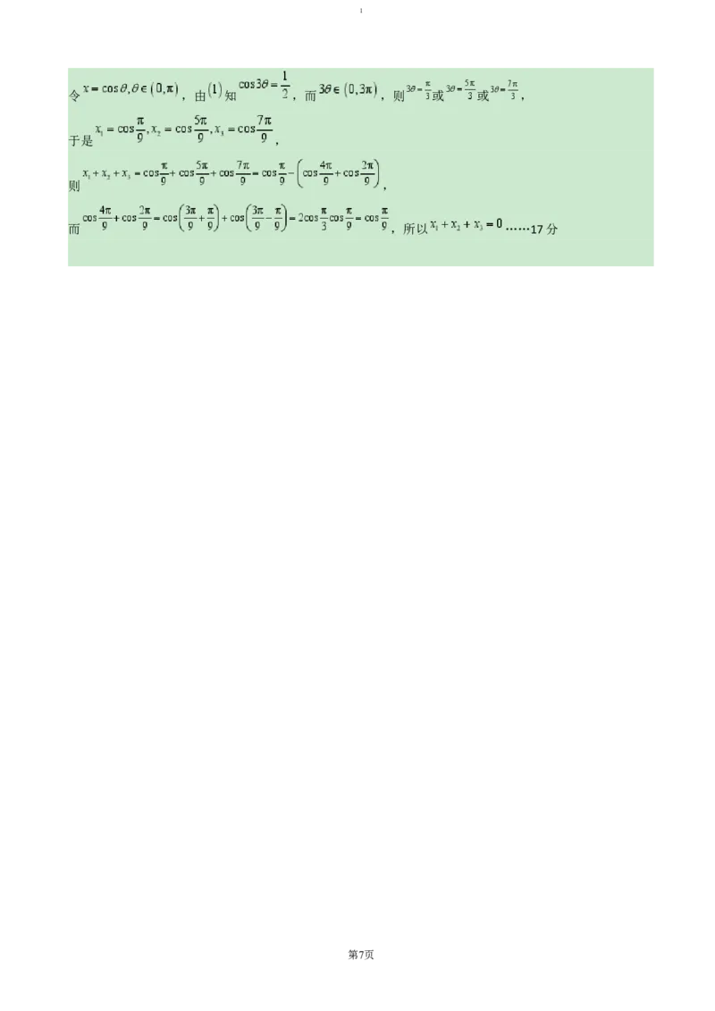 湖南省长沙市雅礼中学2024-2025学年高一上学期期末考试数学试卷（含答案）_2024-2025高一（7-7月题库）_2025年01月试卷_0122湖南省长沙市雅礼中学2024-2025学年高一上学期期末考试