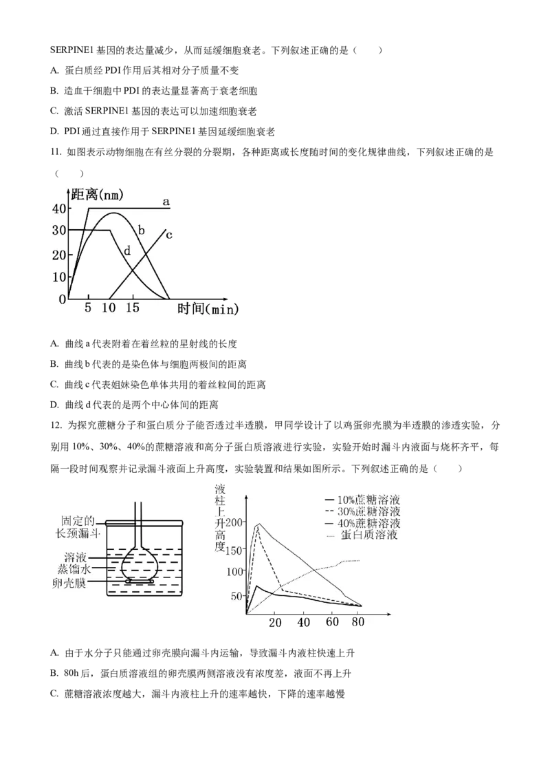 湖北省襄阳市第四中学2024&mdash;2025学年高一下学期2月考试生物学试题（含答案）_2024-2025高一（7-7月题库）_2025年03月试卷_0314湖北省襄阳市第四中学2024-2025学年高一下学期2月月考