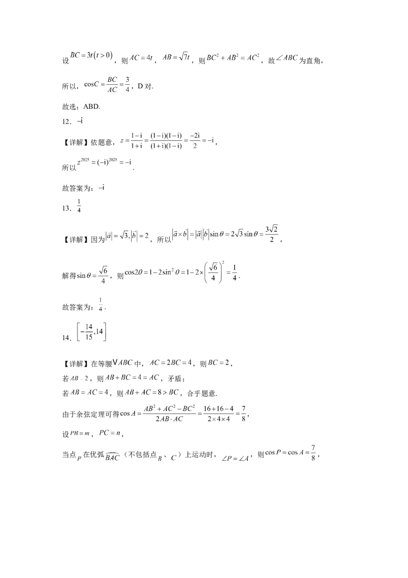 河北省省级示范高中联合测评2024-2025学年高一下学期3月月考试题数学Word版含解析_2024-2025高一（7-7月题库）_2025年03月试卷