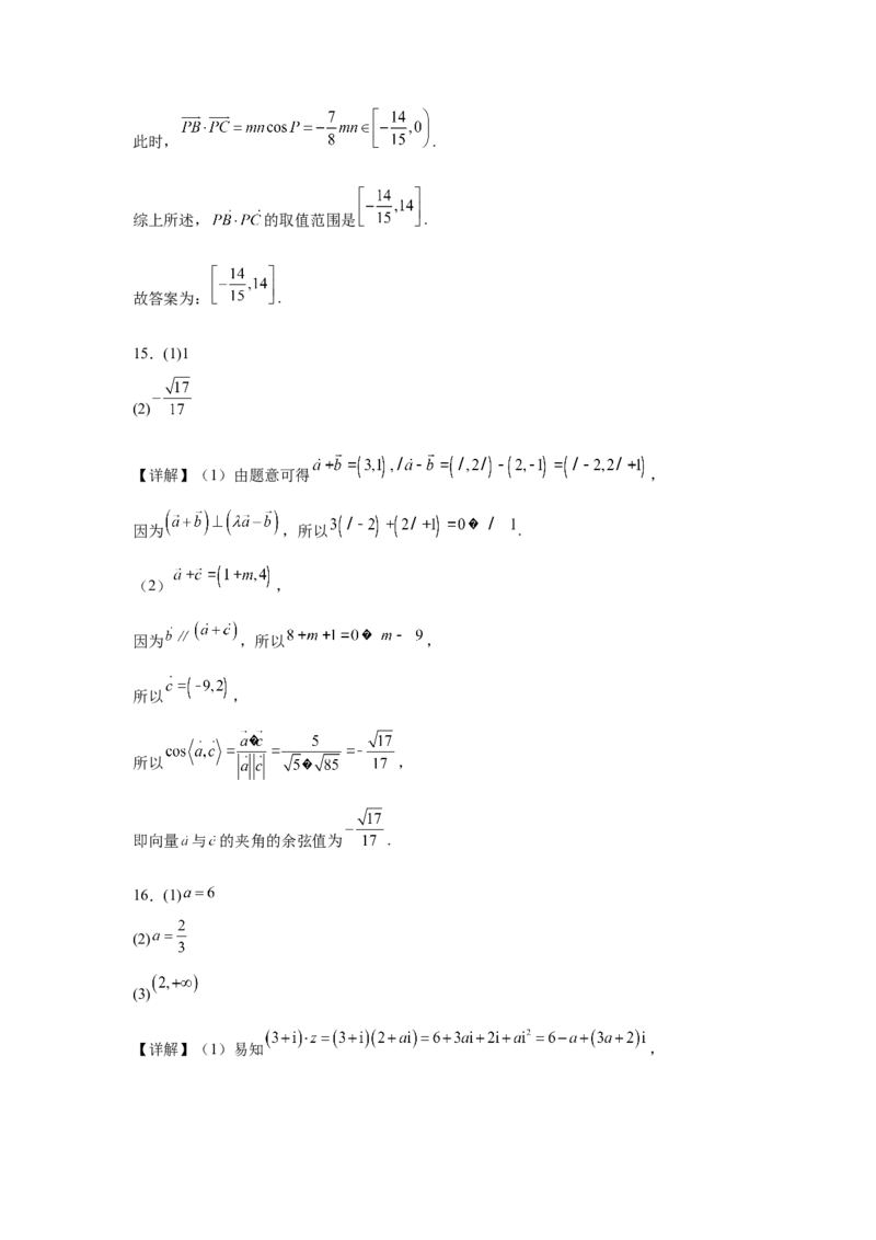 河北省省级示范高中联合测评2024-2025学年高一下学期3月月考试题数学Word版含解析_2024-2025高一（7-7月题库）_2025年03月试卷