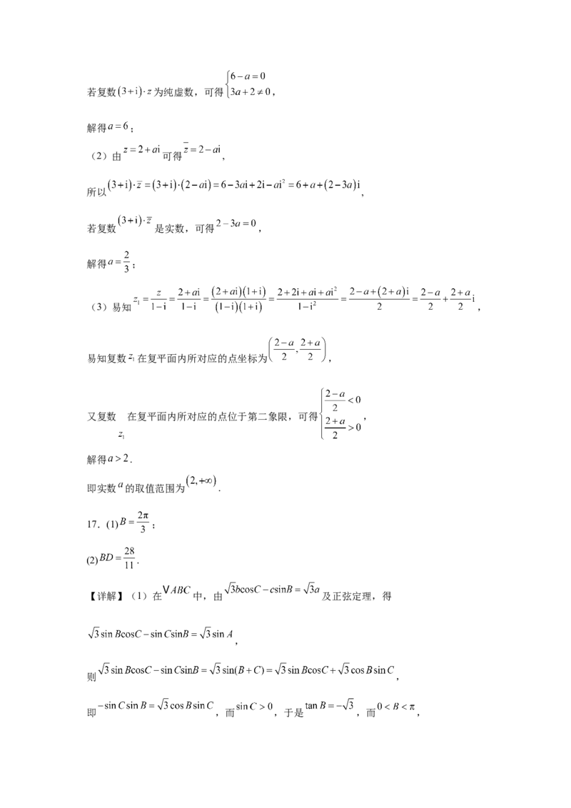 河北省省级示范高中联合测评2024-2025学年高一下学期3月月考试题数学Word版含解析_2024-2025高一（7-7月题库）_2025年03月试卷