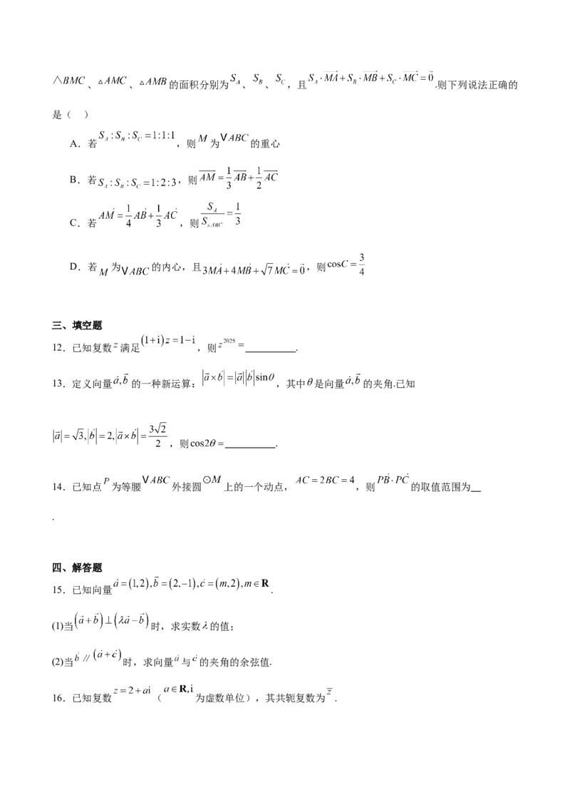 河北省省级示范高中联合测评2024-2025学年高一下学期3月月考试题数学Word版含解析_2024-2025高一（7-7月题库）_2025年03月试卷