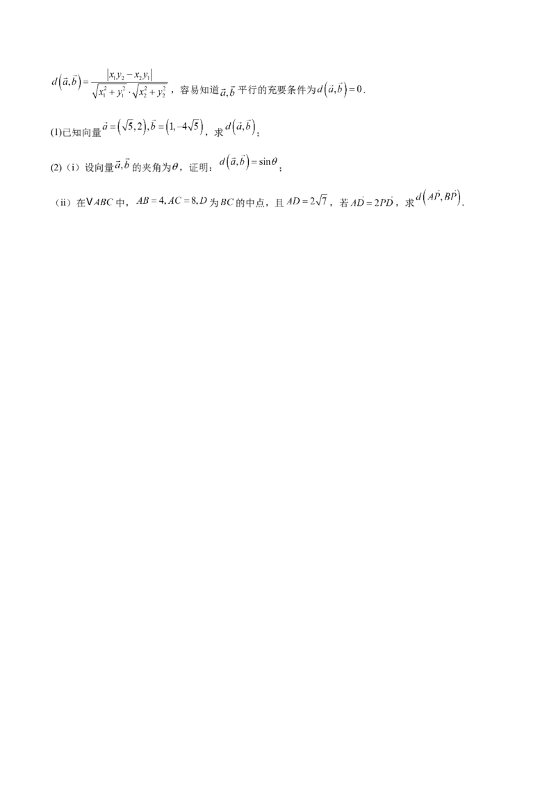 河北省省级示范高中联合测评2024-2025学年高一下学期3月月考试题数学Word版含解析_2024-2025高一（7-7月题库）_2025年03月试卷