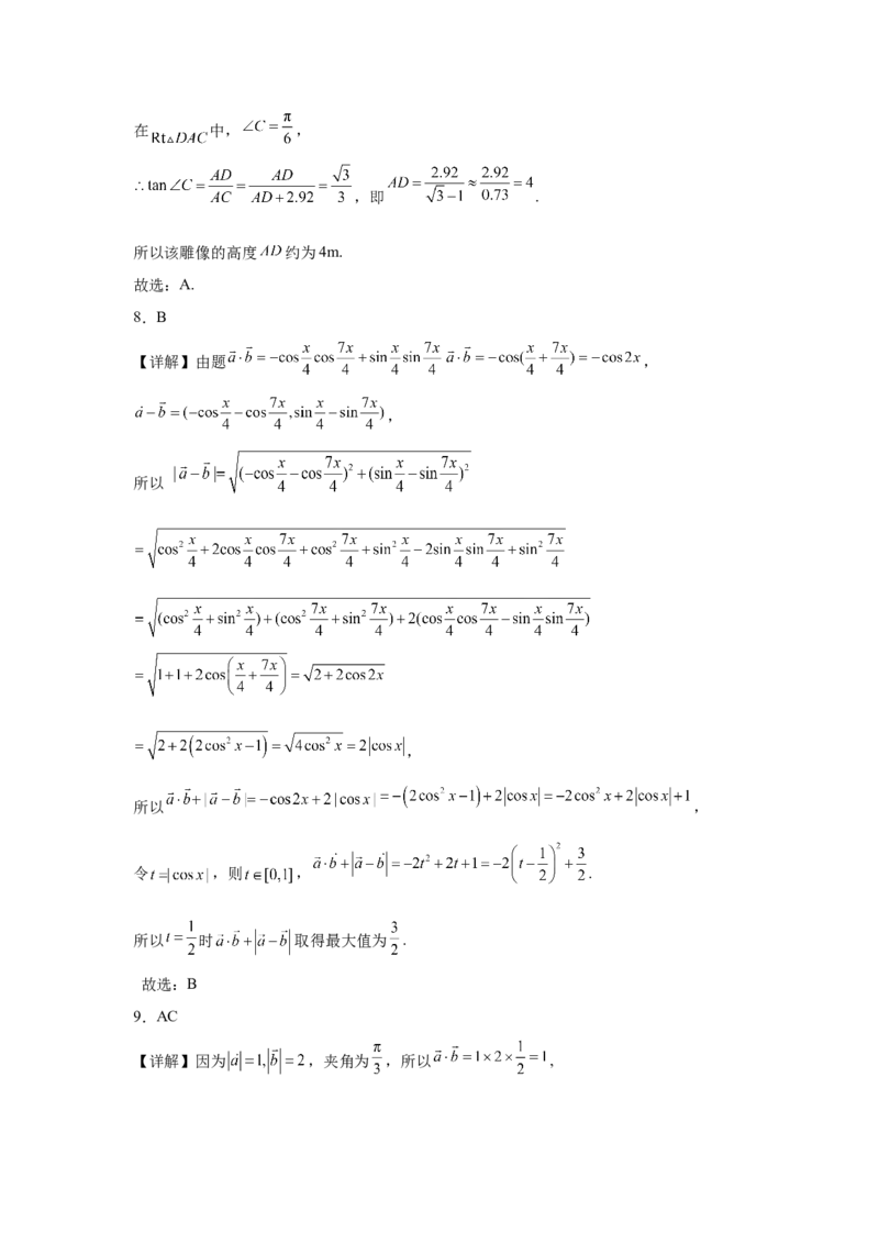 河北省省级示范高中联合测评2024-2025学年高一下学期3月月考试题数学Word版含解析_2024-2025高一（7-7月题库）_2025年03月试卷