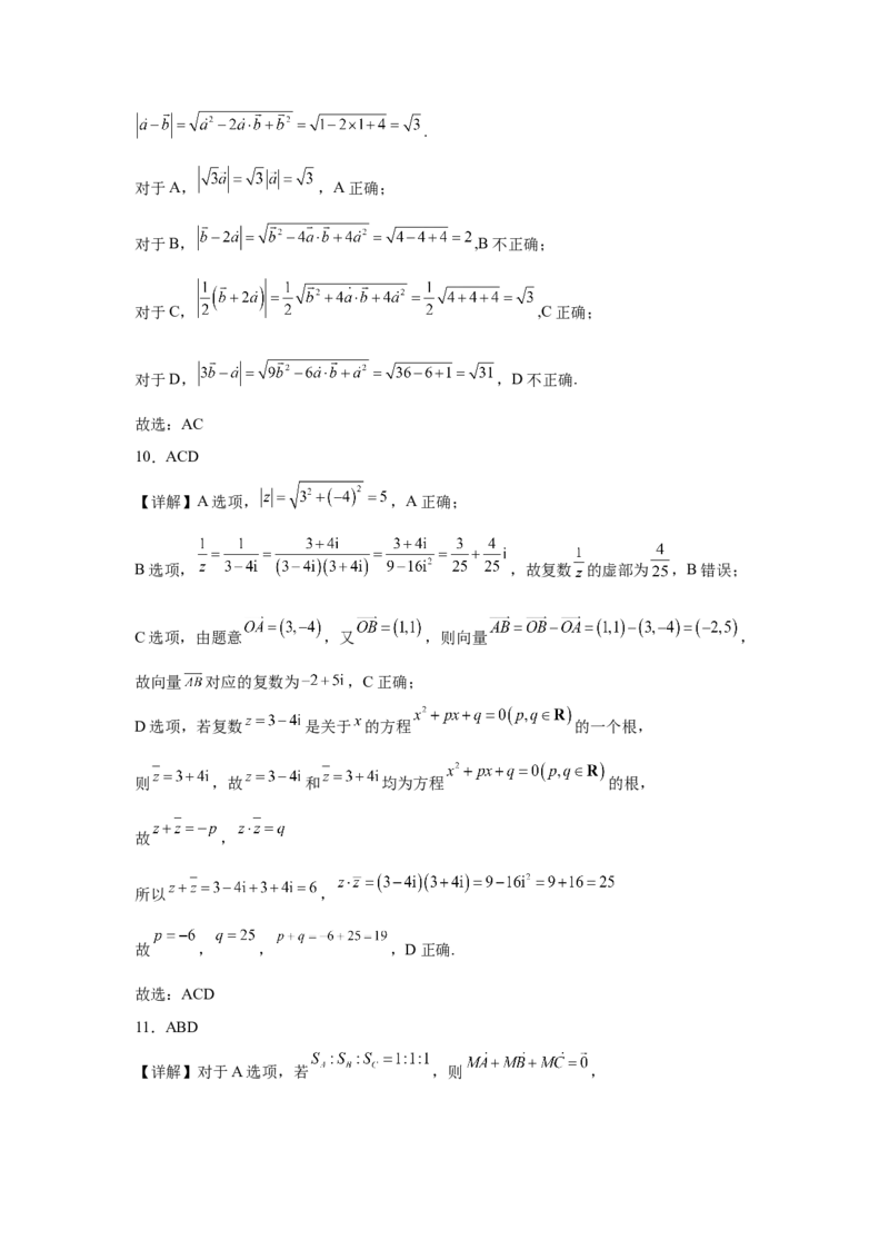 河北省省级示范高中联合测评2024-2025学年高一下学期3月月考试题数学Word版含解析_2024-2025高一（7-7月题库）_2025年03月试卷