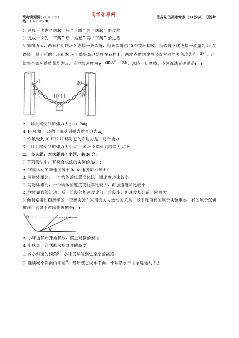 湖南省岳阳市2024-2025学年高一上学期质量检测物理试卷Word版含答案_2024-2025高一（7-7月题库）_2025年03月试卷_0312湖南省岳阳市2024-2025学年高一上学期期末