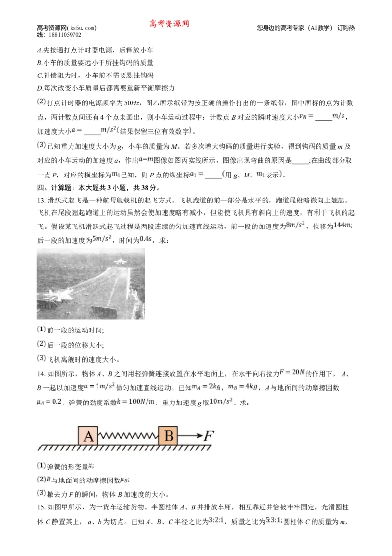 湖南省岳阳市2024-2025学年高一上学期质量检测物理试卷Word版含答案_2024-2025高一（7-7月题库）_2025年03月试卷_0312湖南省岳阳市2024-2025学年高一上学期期末
