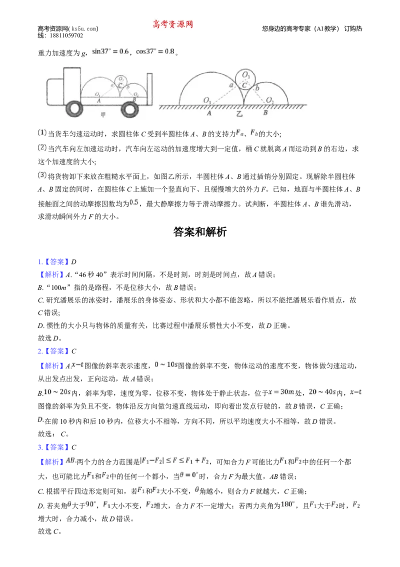 湖南省岳阳市2024-2025学年高一上学期质量检测物理试卷Word版含答案_2024-2025高一（7-7月题库）_2025年03月试卷_0312湖南省岳阳市2024-2025学年高一上学期期末