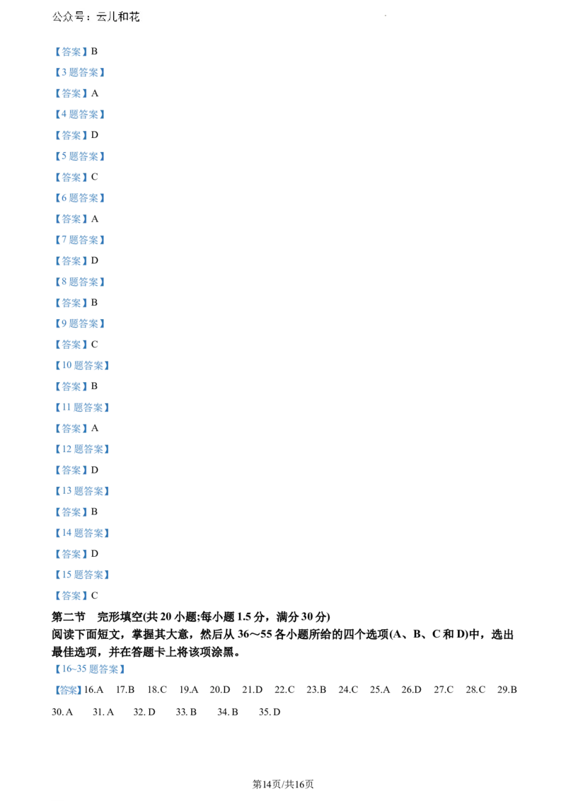 江西省吉安市2023-2024学年高一下学期期末教学质量检测英语试题_2024-2025高一（7-7月题库）_2024年8月试卷_0804江西省吉安市2023-2024学年高一下学期期末考试
