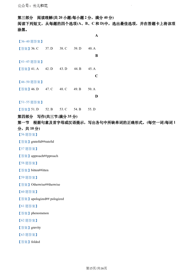 江西省吉安市2023-2024学年高一下学期期末教学质量检测英语试题_2024-2025高一（7-7月题库）_2024年8月试卷_0804江西省吉安市2023-2024学年高一下学期期末考试